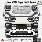 واجهية كامله سييرا 2016 دينالي