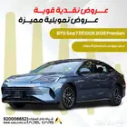 BYD سيل 7 فل كامل 2026 كهرباء وبنزين كاش وتمويل