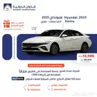هيونداي النترا 1.6 سمارت 2025