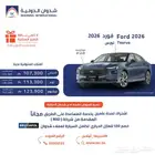 فورد تورس 2026