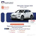 شانجان UNI-S 2026