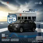 هيونداي كريتا 1.5 سمارت 2026 بقسط 1222 ريال