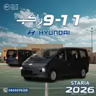 هيونداي _ ستاريا _(( 9 ركاب _ 11 راكب _ ديزل )_ 2026