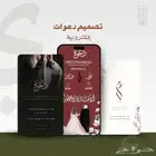 مصمم تصميم دعوات إلكترونية للمناسبات الخاصة