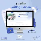 مشروع منصة التوظيف