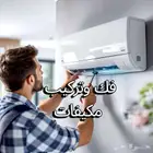 تمديد نحاس مكيف -تركيب-سبليت-مكيفات-نقل-فك-مكيف-