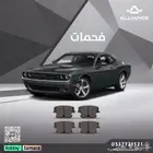 القطعة  فحمات سيراميك دودج تشالنجر