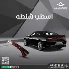القطعة  اسطب شنطه دودج تشارجر