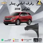 رفرف امامي 2018 2019 2020 2021 يمين - يسار