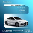 ام جي جي تي MG GT استاندر موديل 2024 عروض خاصه للكاش والبنوك