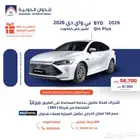 بي واي دي تشين بلس 2026