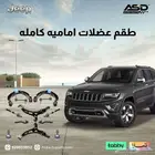 طقم عضلات اماميه كامله جيب قراند شروكي من 2011 إلى 2015