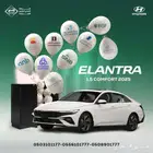 هيونداي النترا 1.5 كومفورت 2025