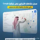 تسجيل نشاطك التجاري على خرائط Google وتصدر نتائج البحث