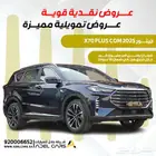 جيتور X70 plus 2025 سعر يكسر السوق  ويمسح عروض المنافسين