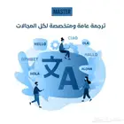 ترجمه احترافيه معتمده لكل التخصصات