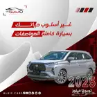 تويوتا فيلوز 2025 بالنقد والتقسيط
