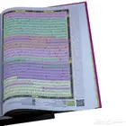 مصحف القيام