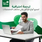 خدمات ترجمه معتمده وموثقة بجميع اللغات وبأسعار تنافسية