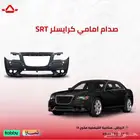 القطعه   صدام امامي كرايسلر SRT
