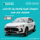 ام جي زد اس 2025