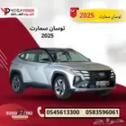 هيونداي توسان سمارت 2025   SUV عملية