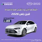BYD SHIN Blus 2026