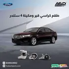 طقم كراسي قير ومكينة 4 سلندر تورس