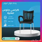 كراسي فايبر للمناسبات - للمنزل والحديقة - Fiber Chairs