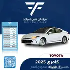 تويوتا كامري LE هايبرد 2025-122.800 سعودي