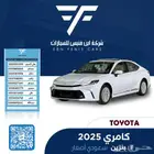 تويوتا كامري LE بنزين 2025-119.800 سعودي
