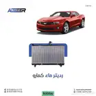رديتر ماء كمارو