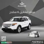 القطعة  سلف تشغيل فورد اكسبلولر