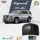 كبوت اسكاليد 2015 2016 2017 2018 2019 2020