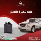 القطعة  علبة تبخير ( كانستر ) جمس يوكن