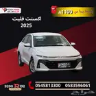 هونداي أكسنت فليت 2026 القسط 1100 ريال