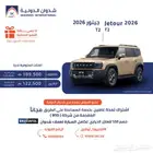 جيتور T2 2026