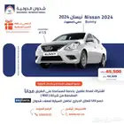 نيسان صني 1.5 كمفورت 2024