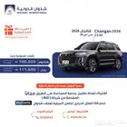 شانجان CS95 2026