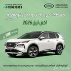 نيسان اكستريل استاندر 2026