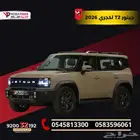 جيتور T2 لاكجيري 2026 بقسط 2045 ريال