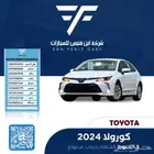تويوتا كورولا 1.5 جنوط 2024-72.500 سعودي
