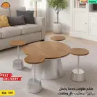 طقم طاولات ضيافة
