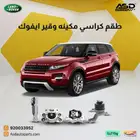 طقم كراسي مكينه وقير ايفوك