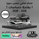 صدام جمس سييرا امامي 2016 - 2018 اقل سعر