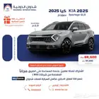 كيا سبورتاج 2.0 2025