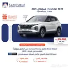 هيونداي كريتا 1.5 2025