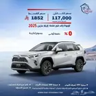 تويوتا راف فور XLE بنزين 2025