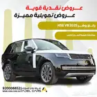 رانج روفر HSE V8 2025 فل كامل صيانة مجانية 60 الف كم