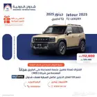 جيتور T2 لاكجري 2025